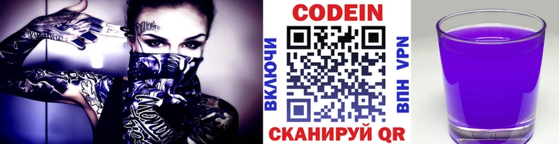 Кодеиновый сироп Lean Purple Drank  Александровское 